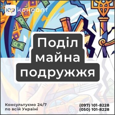 Поділ майна подружжя