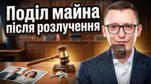 podil-mayna-pislia-rozluchennia