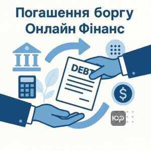 Пояснення механізму факторингу та особливості вимог компанії Онлайн Фінанс щодо погашення боргу, правила передачі кредитів і можливі порушення колекторів.