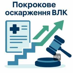 Как провести обжалование решения военно-врачебной комиссии: пошаговый алгоритм и юридические советы для отстаивания своих прав.