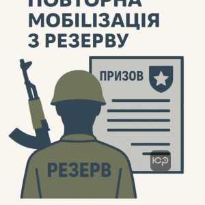 Реалии и риски повторной мобилизации после увольнения с военной службы, важность наличия документов для освобождения от призыва