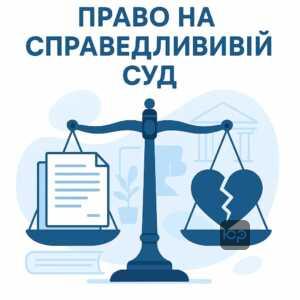 Судова практика щодо відсутності оригіналу свідоцтва в розлученнях, забезпечення права на справедливий суд без обмежень через відсутність документів, правова допомога при шлюборозлучних процесах.