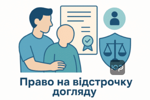 Право на відстрочку при догляді за інвалідом 2 групи з юридичною підтримкою і документальним підтвердженням потреби догляду
