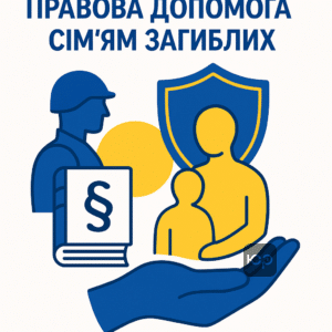 Одноразова грошова допомога сім'ям загиблих військовослужбовців в Україні відповідно до законодавства та державної підтримки