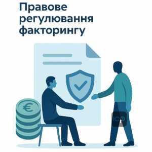 Пояснення принципів факторингу і діяльності ТОВ Кошельок, акцентуючи на правовому регулюванні стягнення боргів і важливості юридичної обізнаності позичальника.