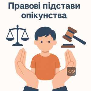 Основания для опекунства: основные обстоятельства, позволяющие передать ребенка под опеку, включая лишение родительских прав, признание матери недееспособной и другие правовые условия