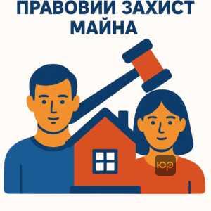 Юридичний захист майна в цивільному шлюбі, важливість доведення спільного проживання для рівних прав на спільно нажите майно та соціальні гарантії для родин військовослужбовців.