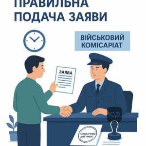 Юридично правильне подання заяви до ТЦК для отримання офіційної відповіді та відстрочки від мобілізації, уникнення штрафів і статусу в розшуку.