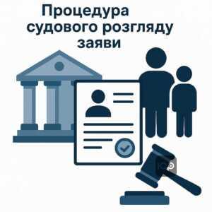 Обзор судебной практики и процедуры рассмотрения заявлений об установлении отцовства в соответствии с законодательством Украины и судебных решений