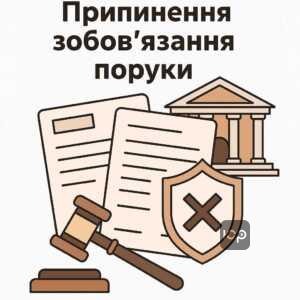 Судовий процес із визнанням припинення поруки через судове рішення, у якому підкреслюється важливість правильного оформлення позову та аналізу судової практики.