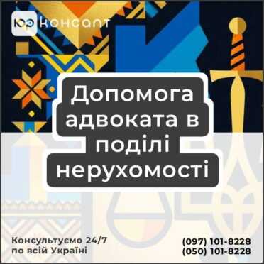 Допомога адвоката в поділі нерухомості