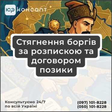 Стягнення боргів за розпискою та договором позики