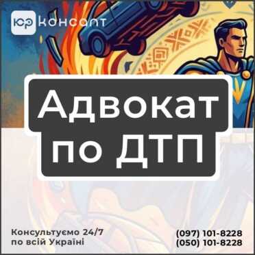 Адвокат по ДТП