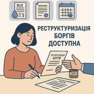 Реструктуризация долгов за коммунальные услуги 2026: доступные варианты оплат, договоры мирного урегулирования, рассрочка и уменьшение пени по закону Украины