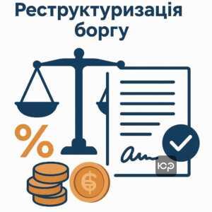 Як уникнути зайвих штрафів і санкцій при реструктуризації боргу з Київтеплоенерго через суд, включаючи юридичні аспекти та способи списання частини боргу