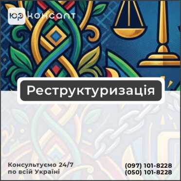 Реструктуризація