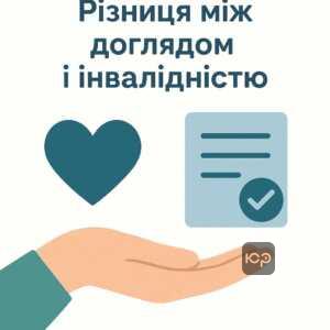 Разграничение ухода и инвалидности: ключевые документы и социальная помощь для родственников