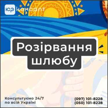 Расторжение брака