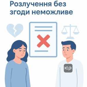 Чому РАЦС відмовляє у розлученні без згоди подружжя та спільних дітей у відповідності до Сімейного кодексу України.