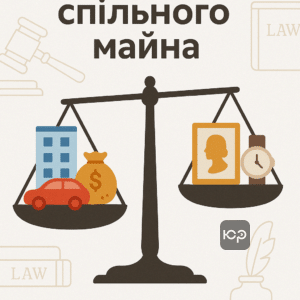 Пояснення принципів спільної та особистої власності подружжя для розуміння поділу майна при розірванні шлюбу за законами України
