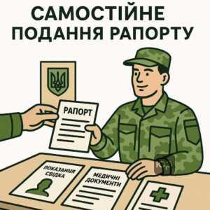 Ініціатива військовослужбовця щодо подання письмового рапорту на довідку для прискорення отримання компенсації та забезпечення своєчасного оформлення медичних документів
