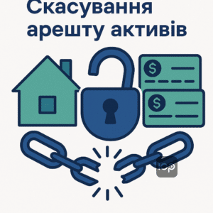 Отмена ареста имущества и банковских счетов по делу на 80 000 долларов, решение исполнительной службы и юридическая победа для клиента бюро ЮРКОНСАЛТ