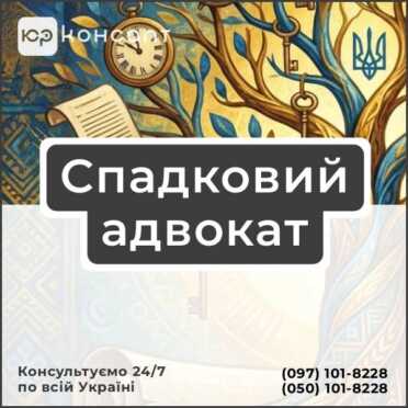 Наследственный адвокат