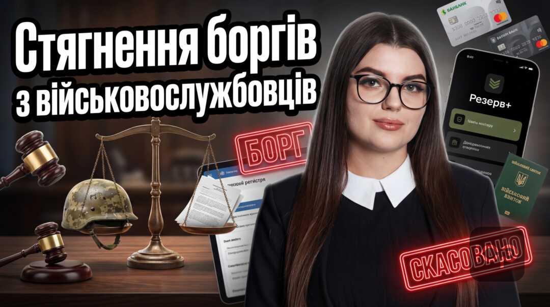 Як відбувається стягнення боргів з військовослужбовців: інструкція та закон