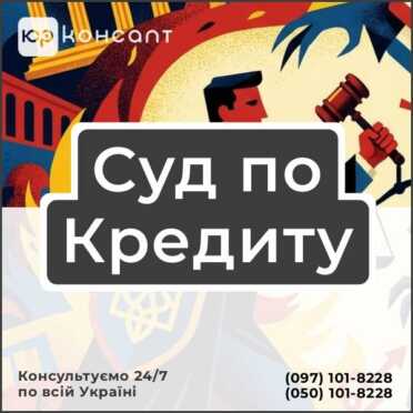 Суд по Кредиту