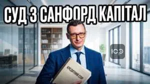 sud-z-sanford-kapital-1