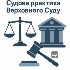 Актуальна судова практика Верховного Суду у справах про встановлення факту самостійного виховання дитини та правові нюанси, пов'язані з мобілізацією та статусом одинокого батька.
