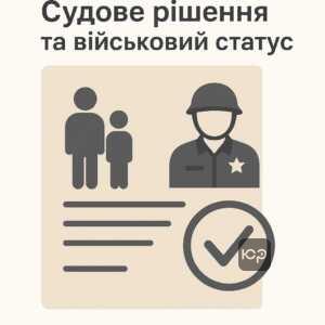 Вплив судового рішення про позбавлення батьківських прав матері на статус військового в Україні, законна підстава для звільнення з військової служби за контрактом