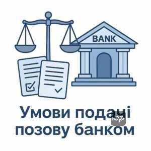 Умови подачі судового позову Акцент-Банком: борг понад 10 тис. грн, прострочка понад 90 днів, відмова від реструктуризації — розбір судової практики банківського кредитування в Україні.
