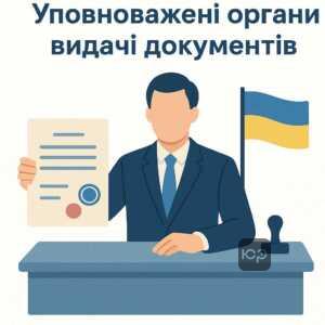 Правовые пути легализации статуса иждивенца в Украине и уполномоченные органы, которые выдают подтверждающие документы