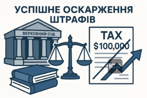 Юридическая стратегия адвокатов ЮРКОНСАЛТ, приведшая к отмене штрафов налоговой инспекции в Верховном Суде - кейс успешного кассационного обжалования крупных штрафов.