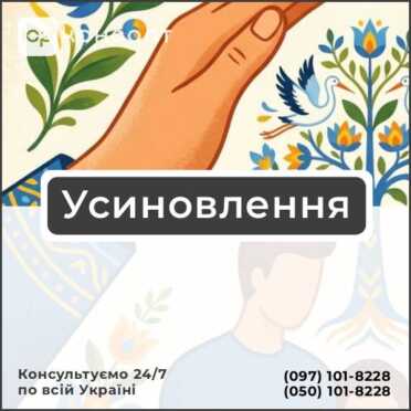 Усиновлення