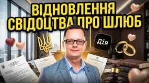 vidnovlennia-svidotstva-pro-shliub-1