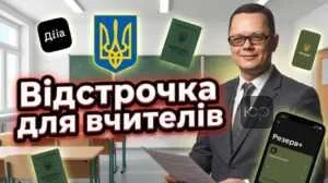 vidstrochka-dlia-vchyteliv