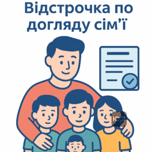 Пояснения относительно заявления родителей на выбор военнообязанного для получения отсрочки по уходу, ответы на часто задаваемые вопросы об оформлении отсрочки для военнообязанных детей родителей с инвалидностью.