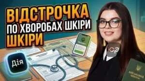 vidstrochka-po-khvorobakh-shkiry