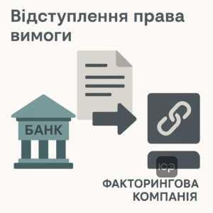 Объяснение процесса передачи права требования кредита от ОТП Банка к ОТП Факторинг в юридическом контексте
