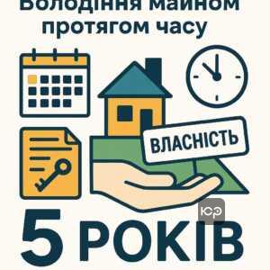 Механізм набуття права власності на майно за набувальною давністю в українському законодавстві, що гарантує право чесного володіння чужим або безхазяйним майном протягом тривалого часу.