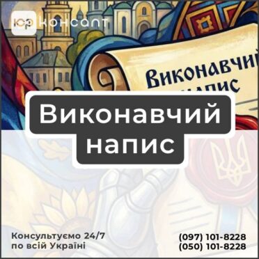 Виконавчий напис