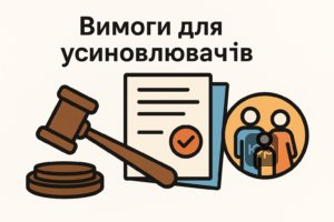 Вимоги до усиновлювачів та процедура отримання згоди біологічних батьків для усиновлення дитини в суді, юридичні аспекти та критичні умови відповідно до законодавства 2026 року.