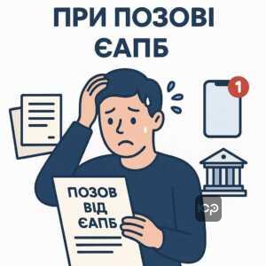 Что делать при получении иска от Европейского агентства: советы по проверке законности передачи долга и защиты от коллекторов, актуальная информация для украинских должников.