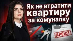yak-ne-vtratyty-kvartyru-za-komunalku