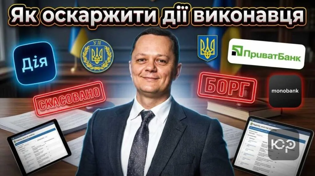 yak-oskarzhyty-dii-vykonavtsia