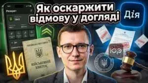 yak-oskarzhyty-vidmovu-u-dohliadi