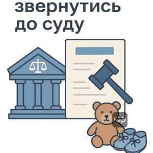 Порядок звернення до суду щодо аліментів, основні механізми примусового отримання коштів на утримання дитини згідно з чинним законодавством
