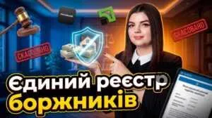 yedynyy-reiestr-borzhnykiv